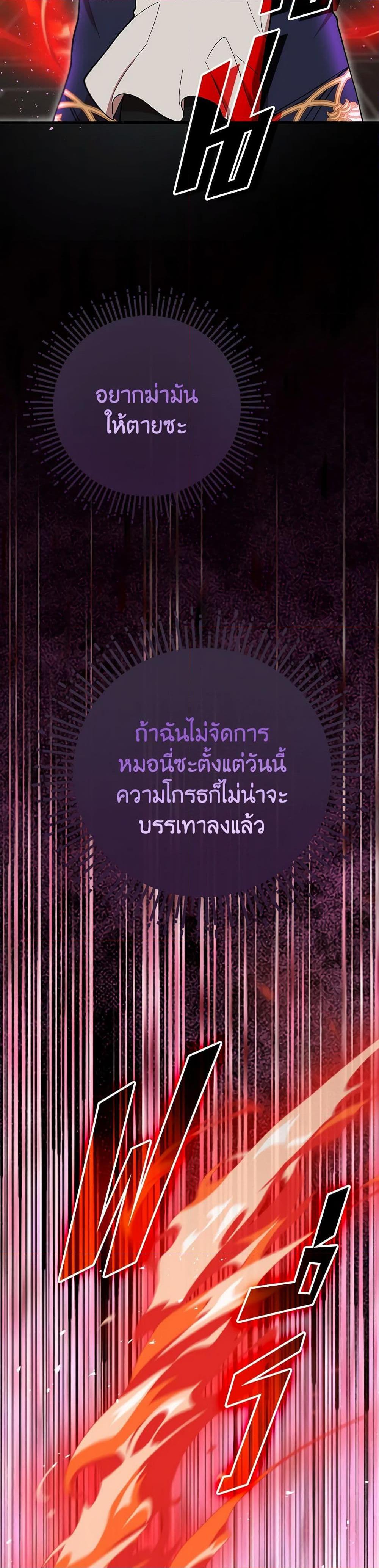 I Accidentally Seduced The Male Lead’s Younger Brother ตอนที่ 52 37