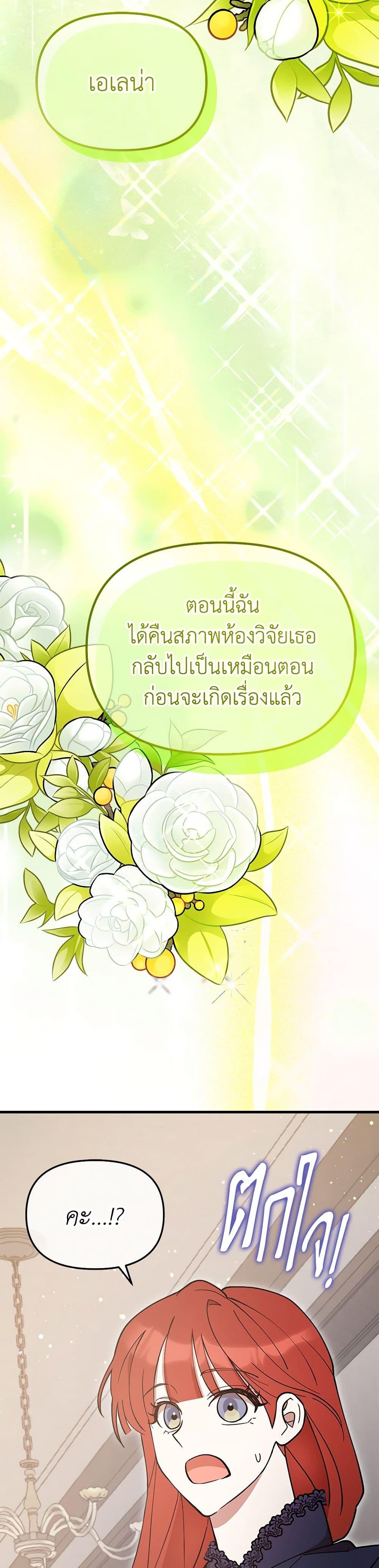 I Accidentally Seduced The Male Lead’s Younger Brother ตอนที่ 52 47