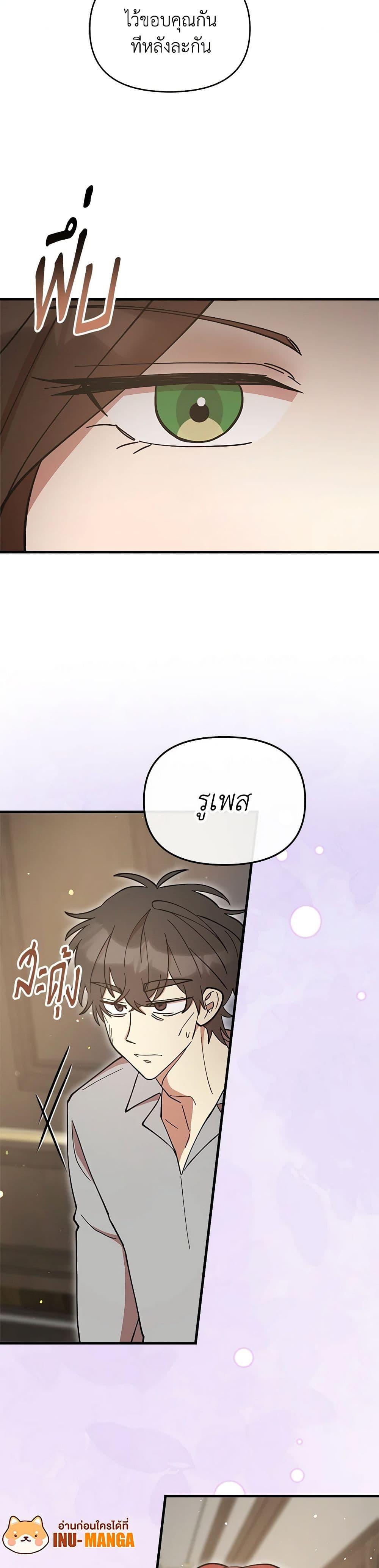 I Accidentally Seduced The Male Lead’s Younger Brother ตอนที่ 52 50