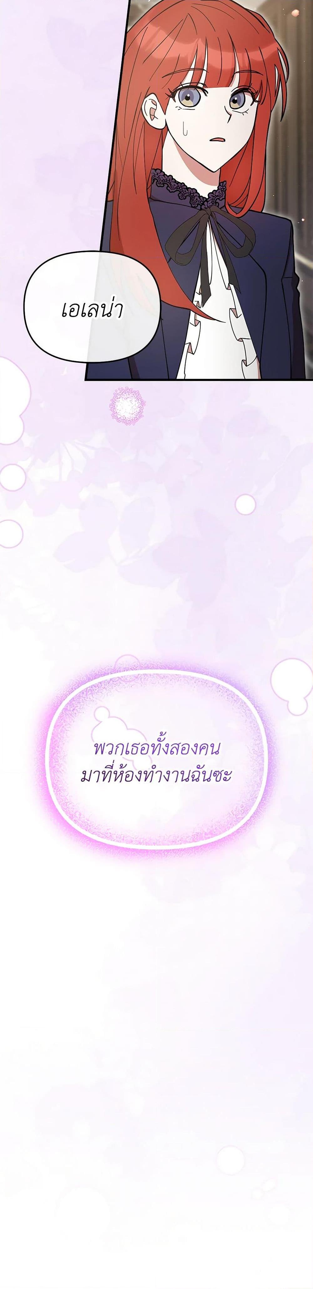 I Accidentally Seduced The Male Lead’s Younger Brother ตอนที่ 52 51