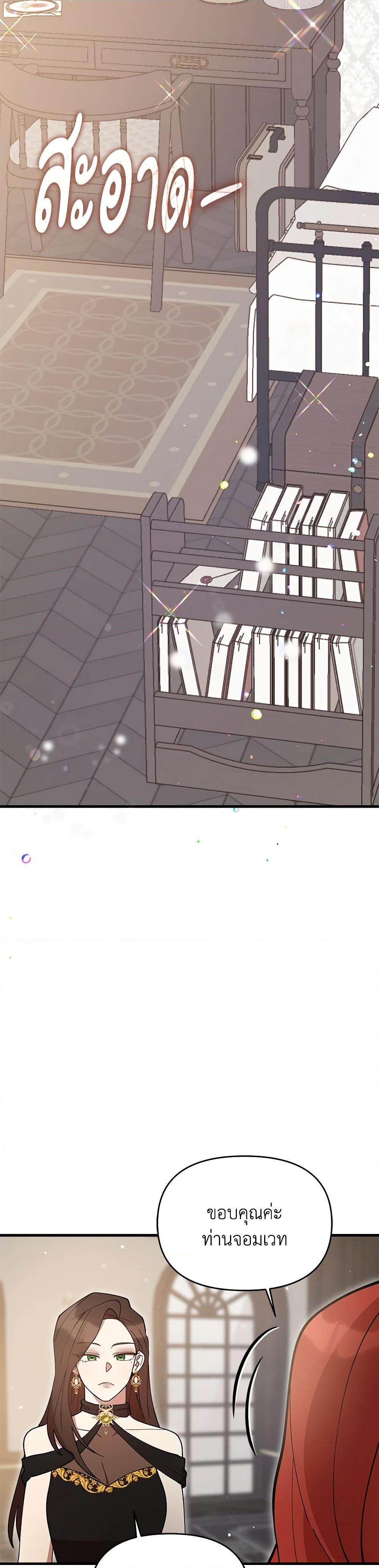 I Accidentally Seduced The Male Lead’s Younger Brother ตอนที่ 52 49