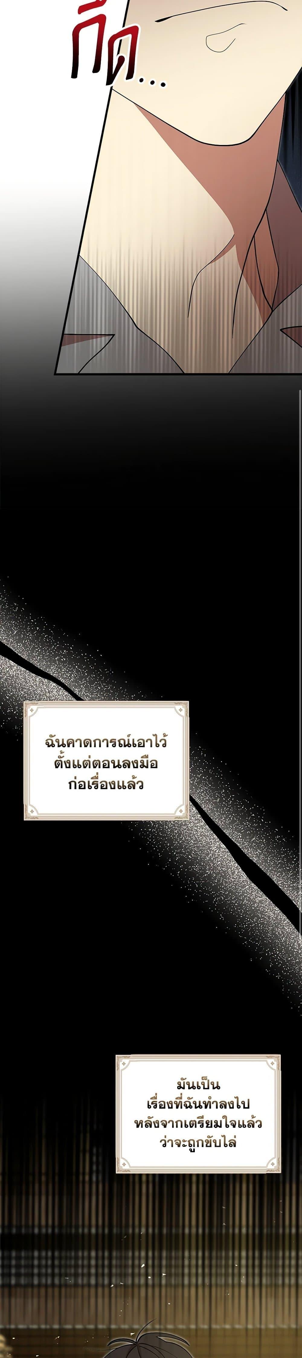 I Accidentally Seduced The Male Lead’s Younger Brother ตอนที่ 53 6