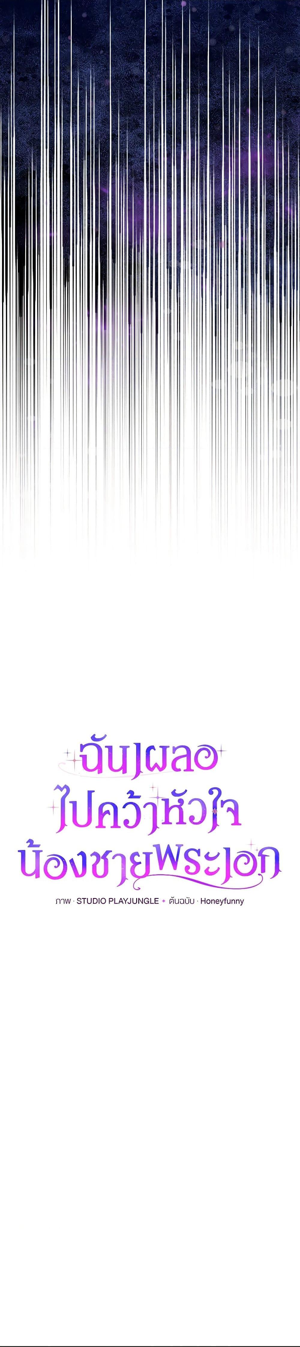 I Accidentally Seduced The Male Lead’s Younger Brother ตอนที่ 53 8