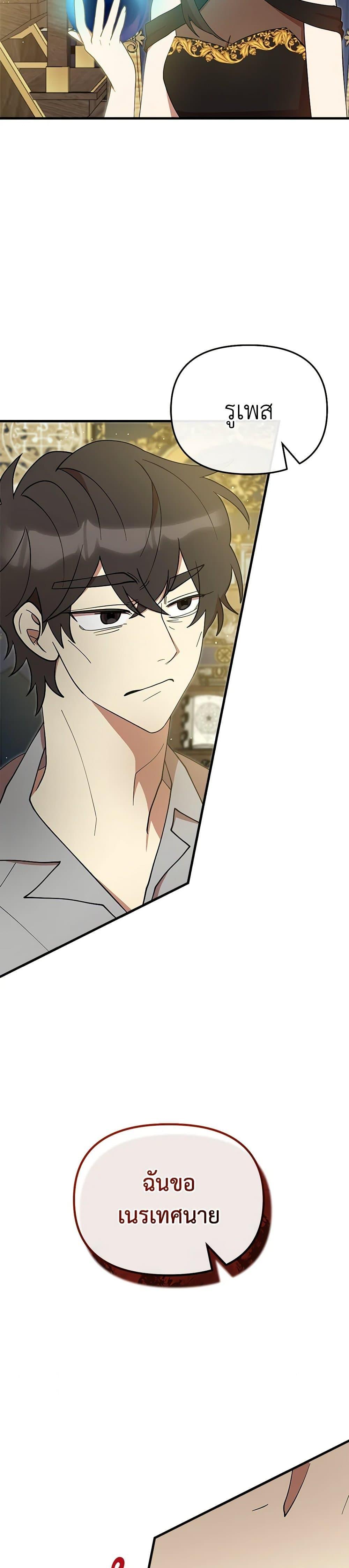 I Accidentally Seduced The Male Lead’s Younger Brother ตอนที่ 53 5