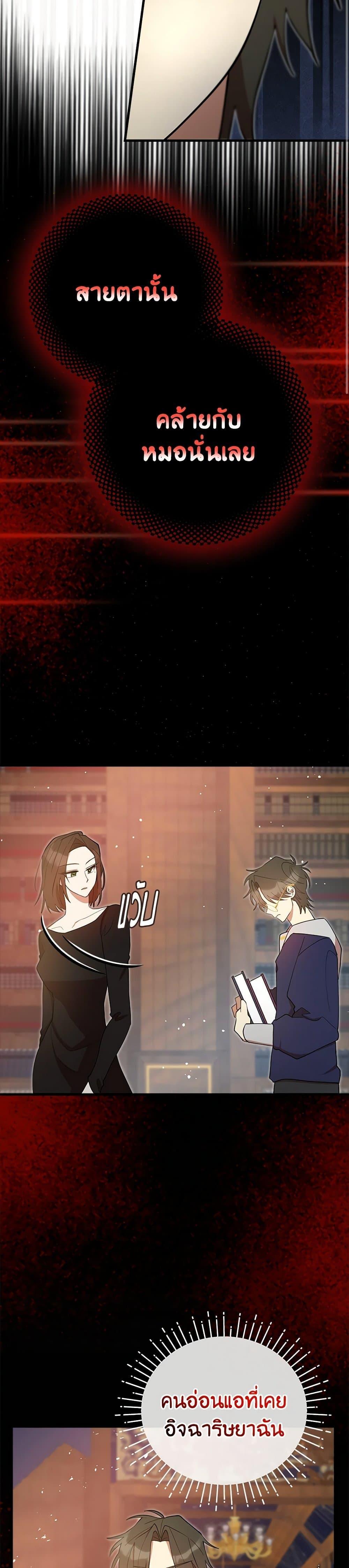 I Accidentally Seduced The Male Lead’s Younger Brother ตอนที่ 53 16