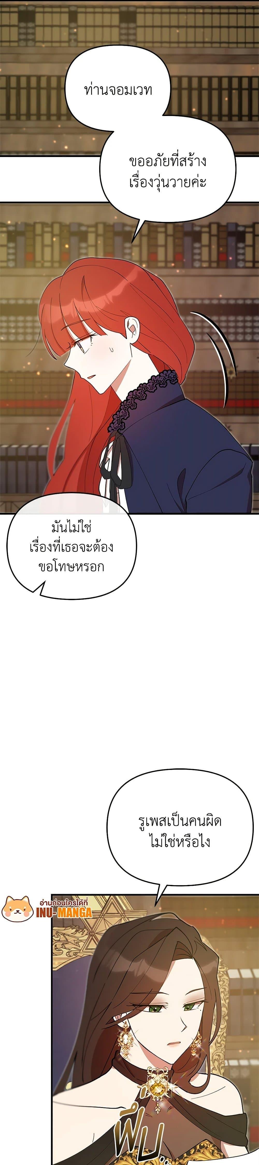 I Accidentally Seduced The Male Lead’s Younger Brother ตอนที่ 53 9