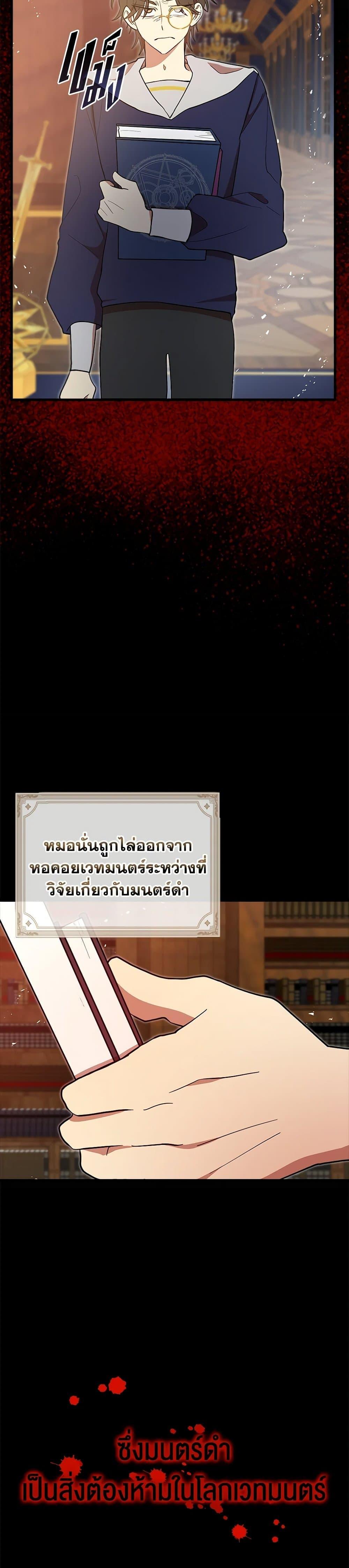 I Accidentally Seduced The Male Lead’s Younger Brother ตอนที่ 53 17