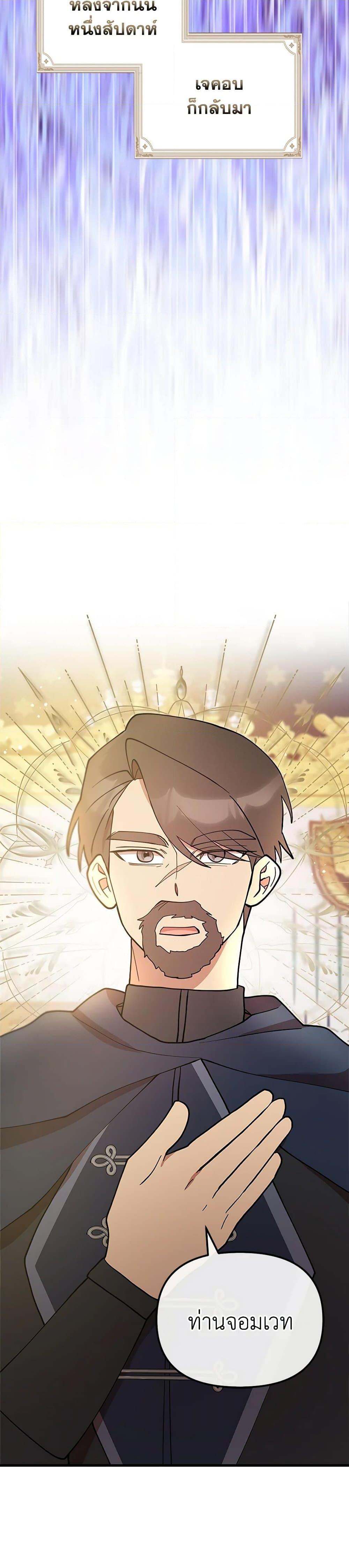I Accidentally Seduced The Male Lead’s Younger Brother ตอนที่ 53 22