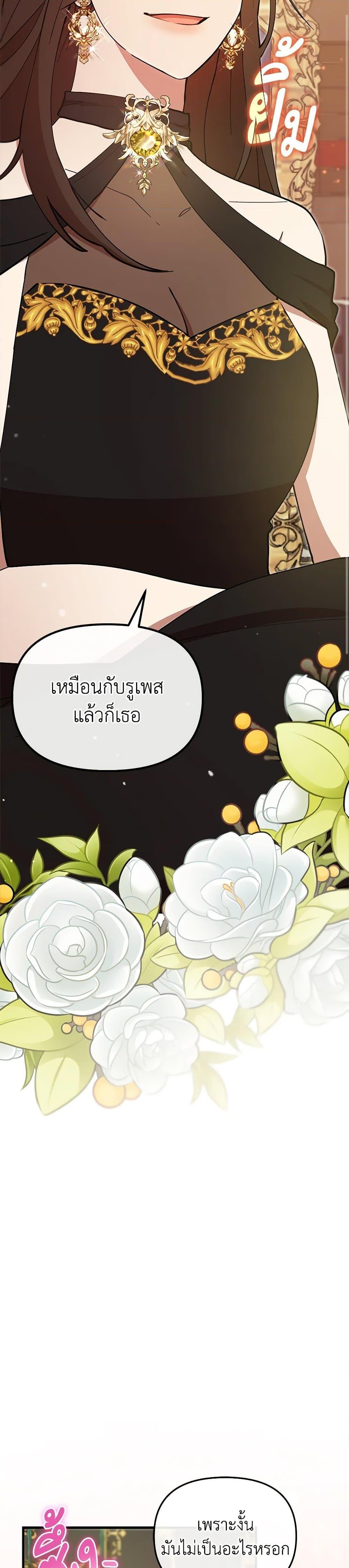 I Accidentally Seduced The Male Lead’s Younger Brother ตอนที่ 53 11