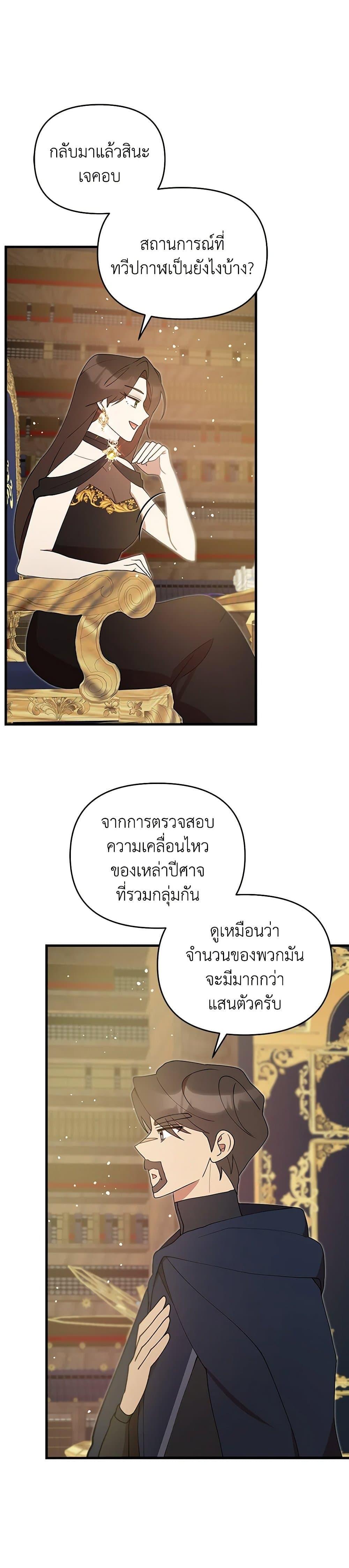 I Accidentally Seduced The Male Lead’s Younger Brother ตอนที่ 53 23
