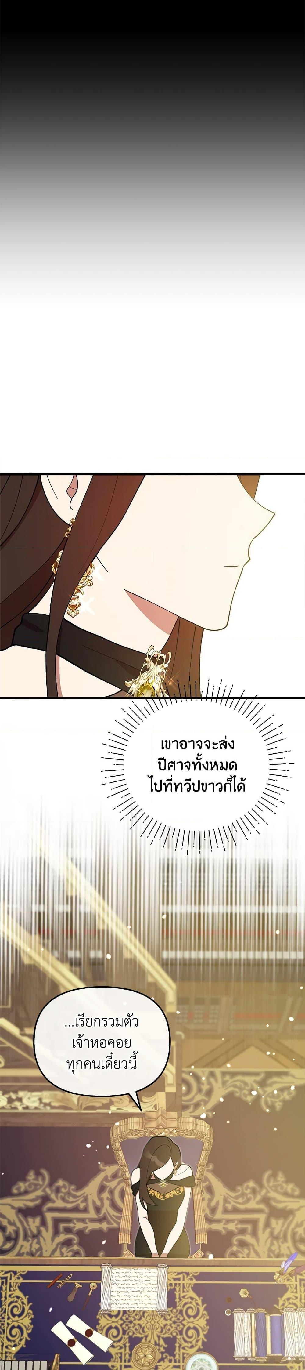 I Accidentally Seduced The Male Lead’s Younger Brother ตอนที่ 53 27
