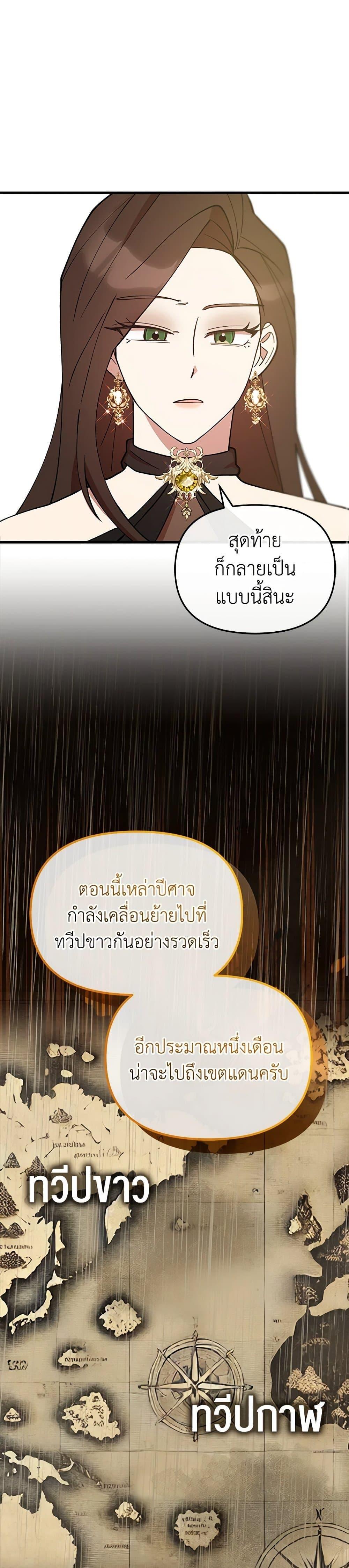 I Accidentally Seduced The Male Lead’s Younger Brother ตอนที่ 53 24