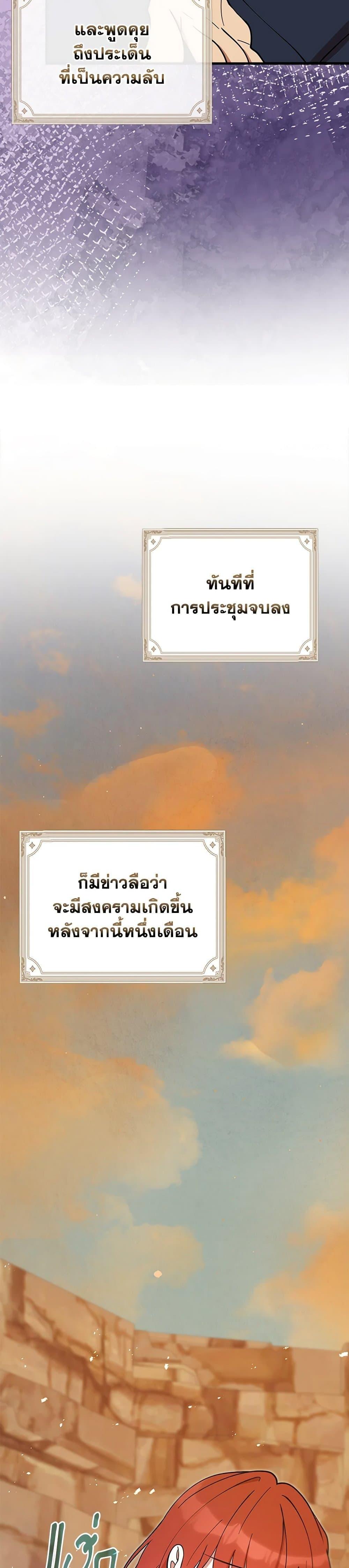 I Accidentally Seduced The Male Lead’s Younger Brother ตอนที่ 53 30