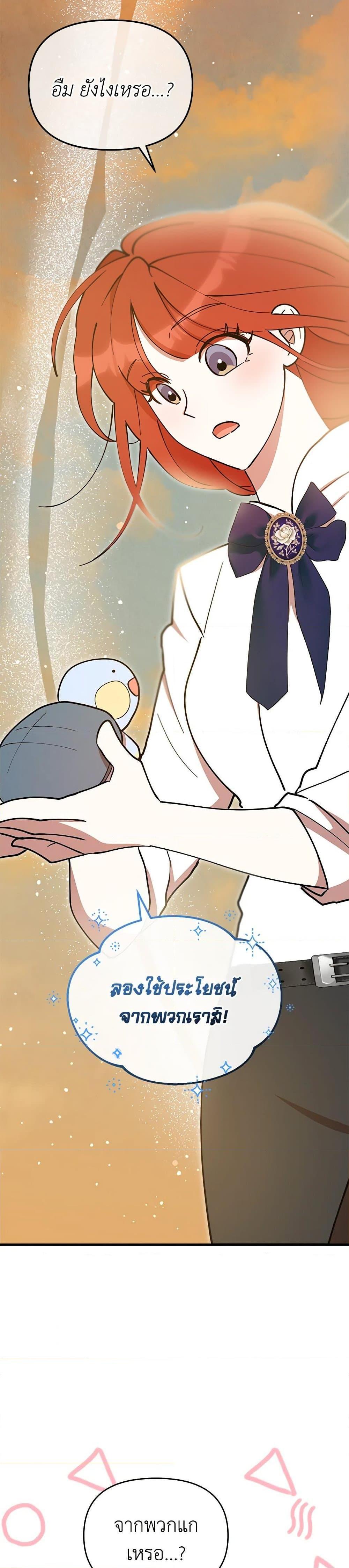 I Accidentally Seduced The Male Lead’s Younger Brother ตอนที่ 53 38