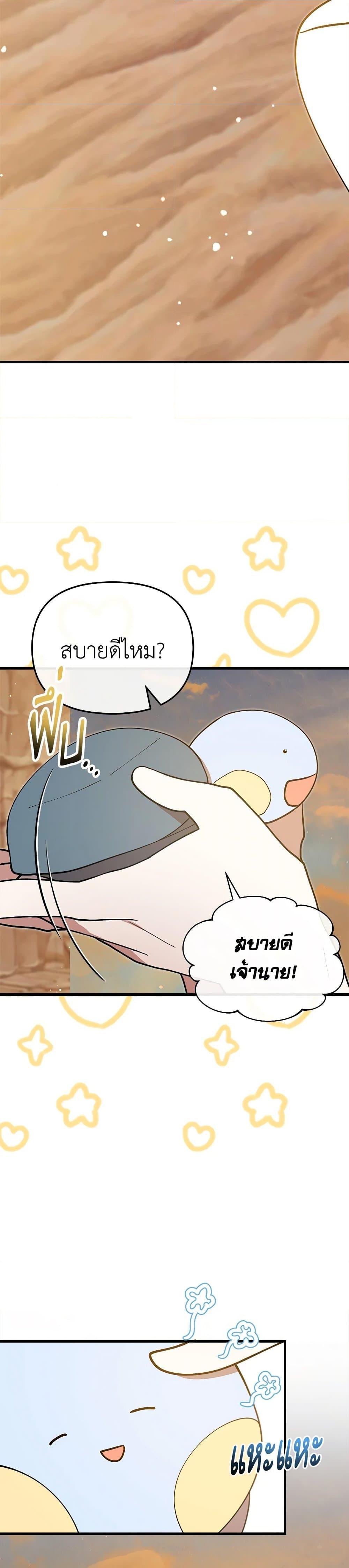 I Accidentally Seduced The Male Lead’s Younger Brother ตอนที่ 53 34