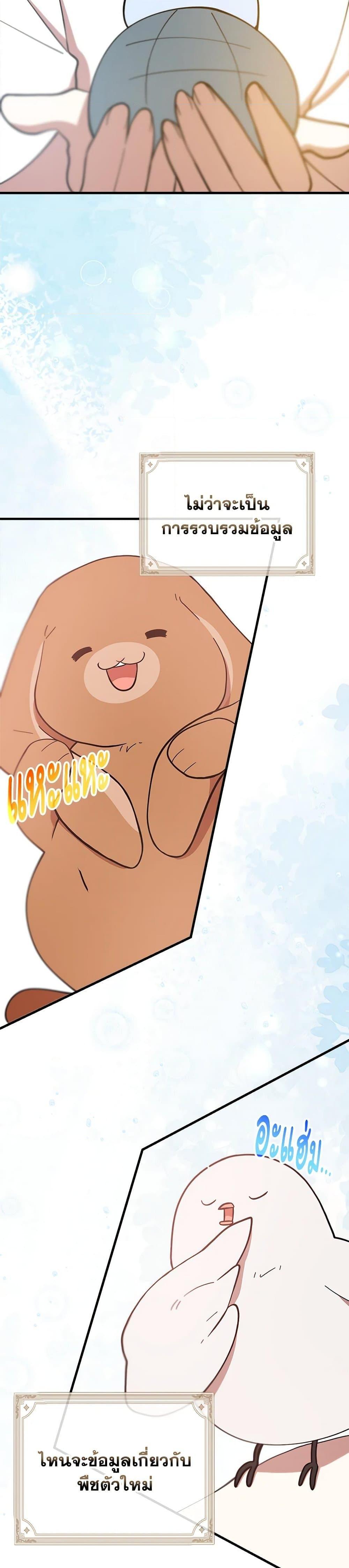 I Accidentally Seduced The Male Lead’s Younger Brother ตอนที่ 53 40
