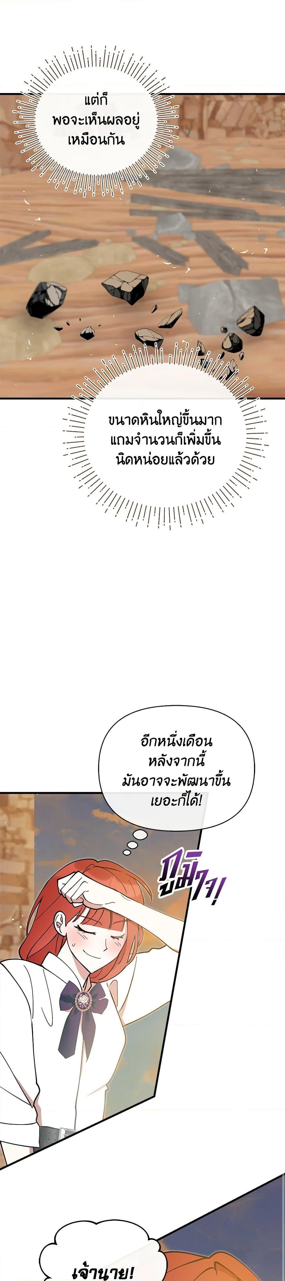 I Accidentally Seduced The Male Lead’s Younger Brother ตอนที่ 53 32