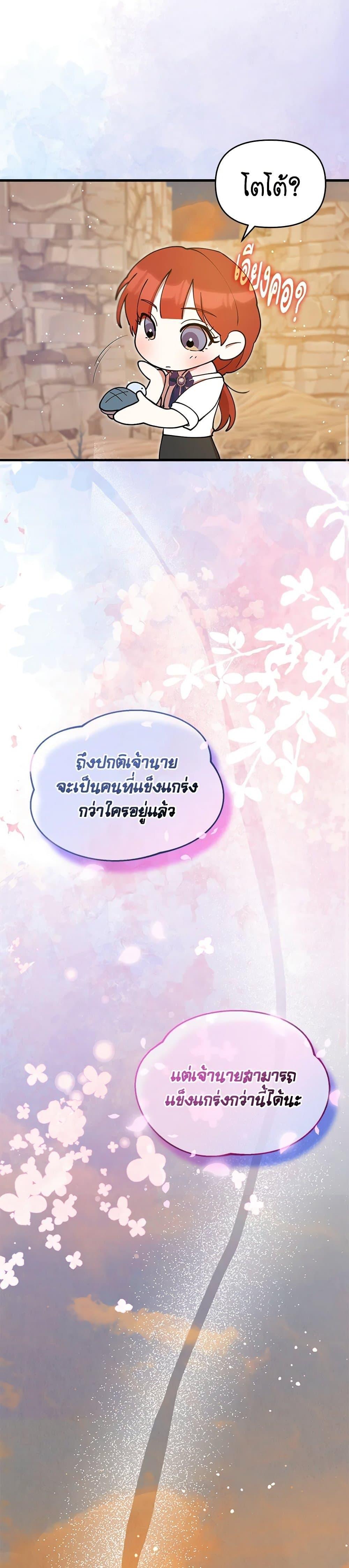 I Accidentally Seduced The Male Lead’s Younger Brother ตอนที่ 53 37