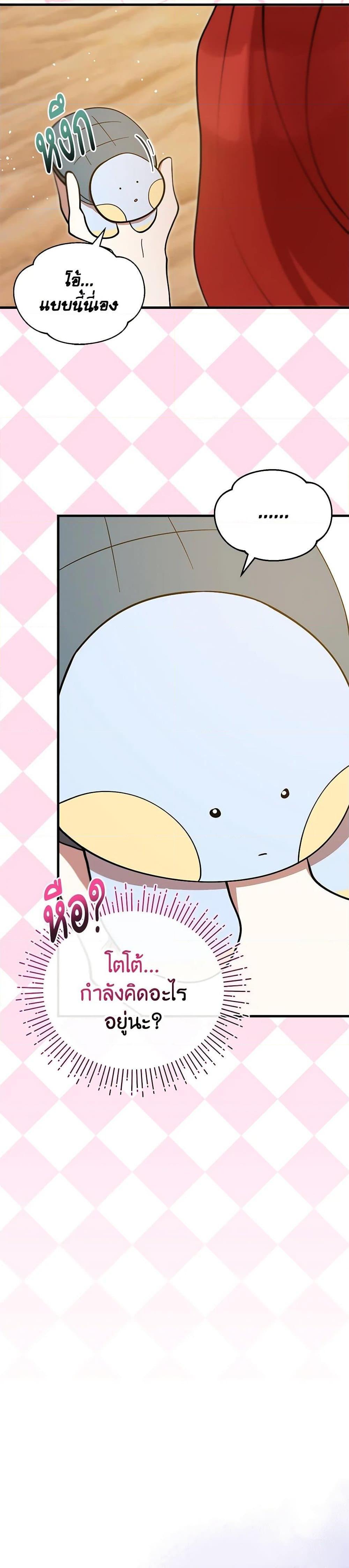 I Accidentally Seduced The Male Lead’s Younger Brother ตอนที่ 53 36