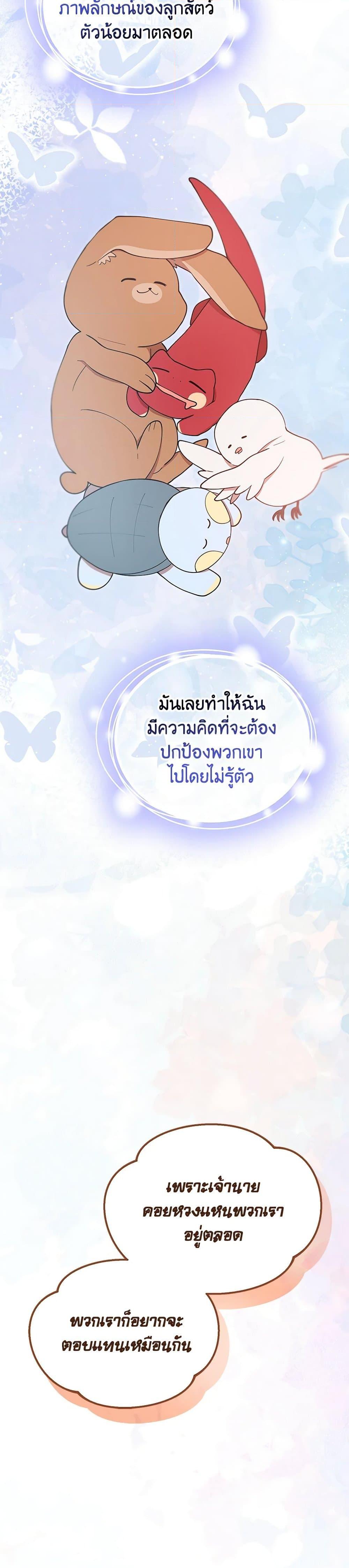 I Accidentally Seduced The Male Lead’s Younger Brother ตอนที่ 53 43