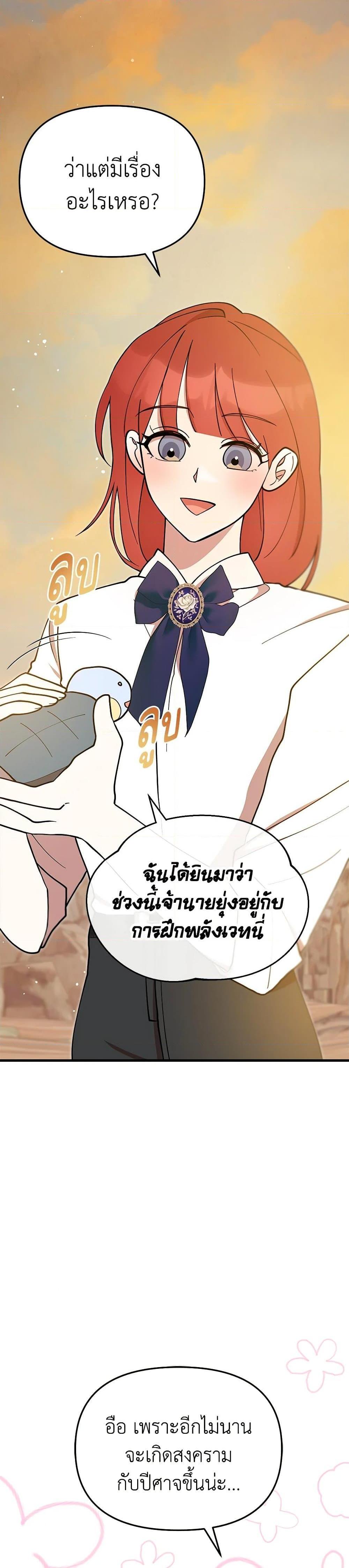 I Accidentally Seduced The Male Lead’s Younger Brother ตอนที่ 53 35