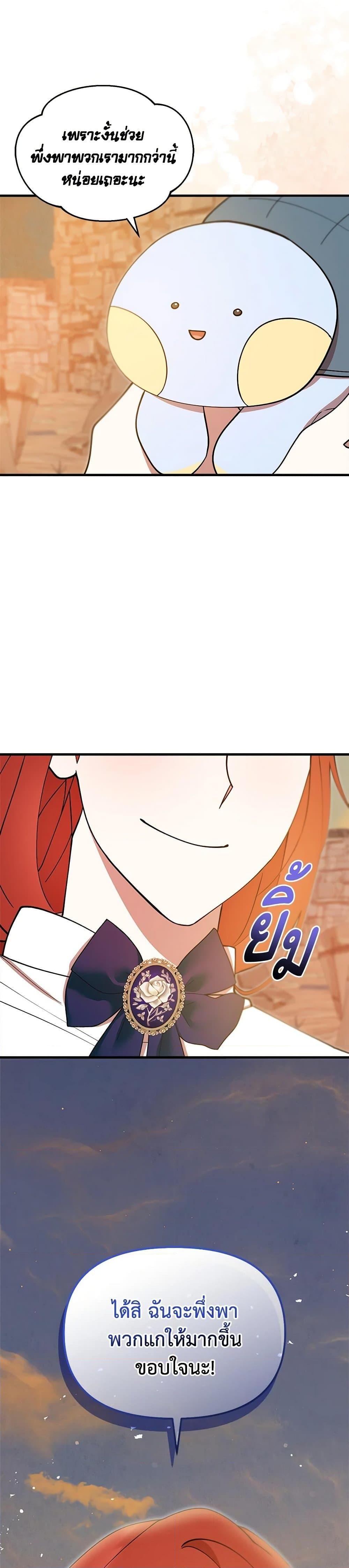 I Accidentally Seduced The Male Lead’s Younger Brother ตอนที่ 53 45