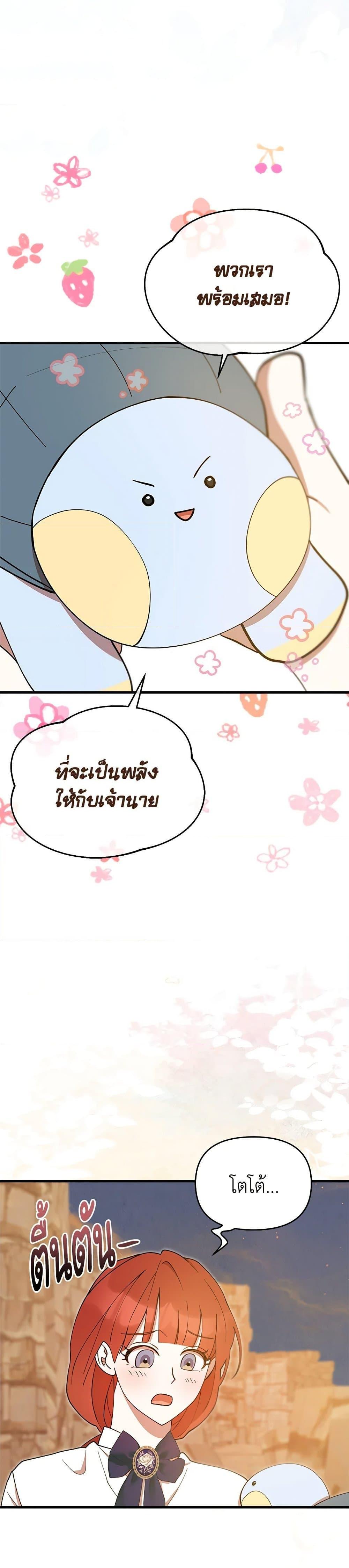 I Accidentally Seduced The Male Lead’s Younger Brother ตอนที่ 53 44