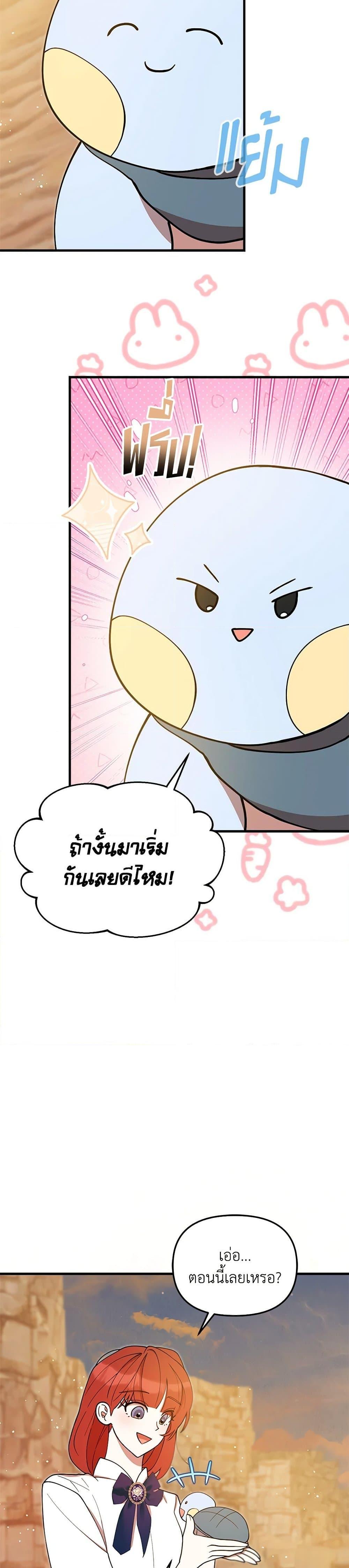 I Accidentally Seduced The Male Lead’s Younger Brother ตอนที่ 53 47
