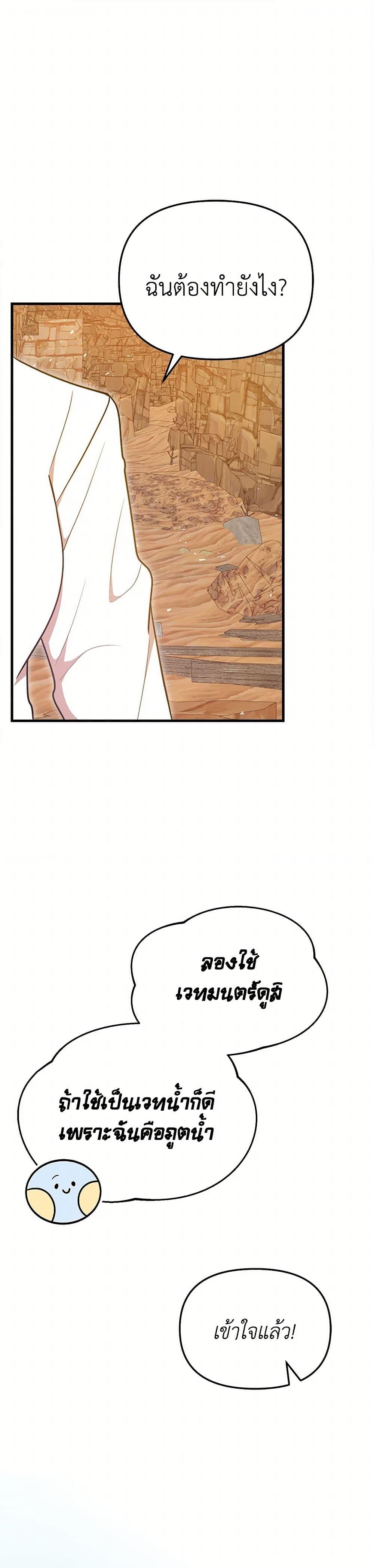 I Accidentally Seduced The Male Lead’s Younger Brother ตอนที่ 54 2