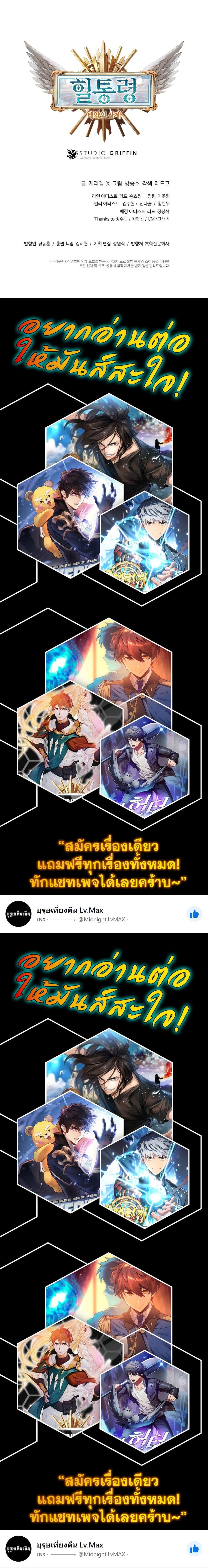 The Healing Priest of the Sun ตอนที่ 20 14