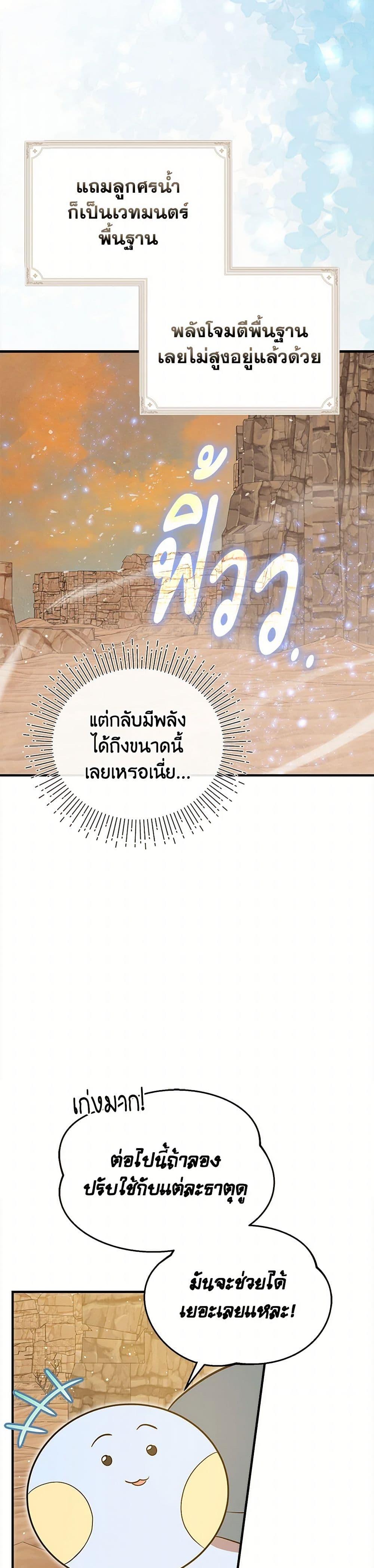 I Accidentally Seduced The Male Lead’s Younger Brother ตอนที่ 54 9