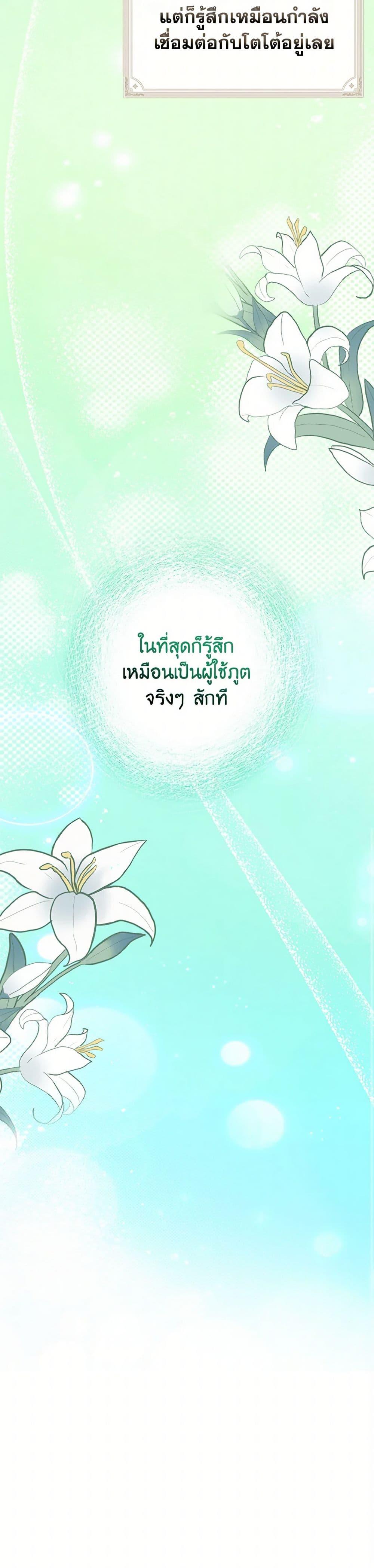 I Accidentally Seduced The Male Lead’s Younger Brother ตอนที่ 54 11