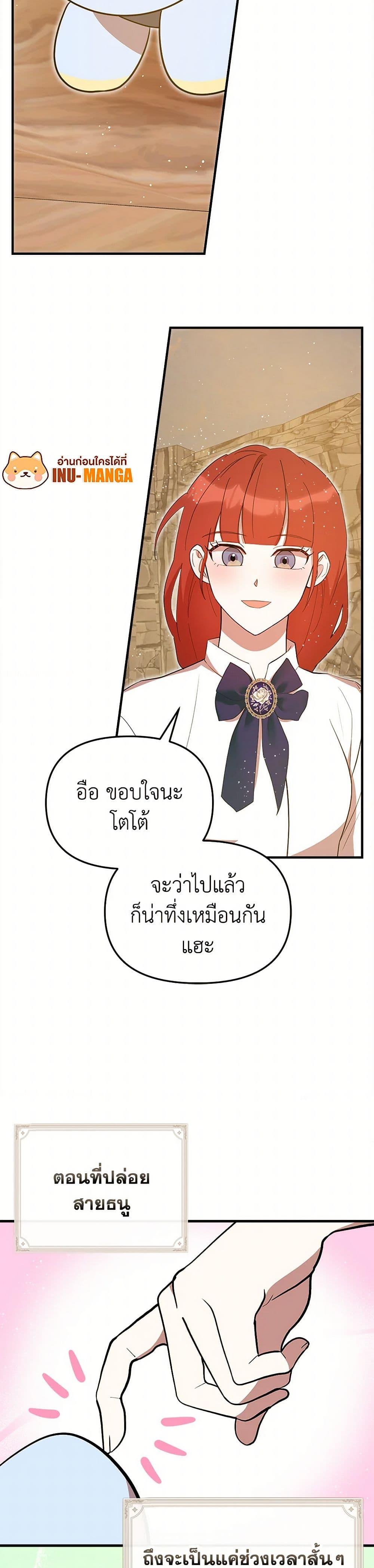 I Accidentally Seduced The Male Lead’s Younger Brother ตอนที่ 54 10