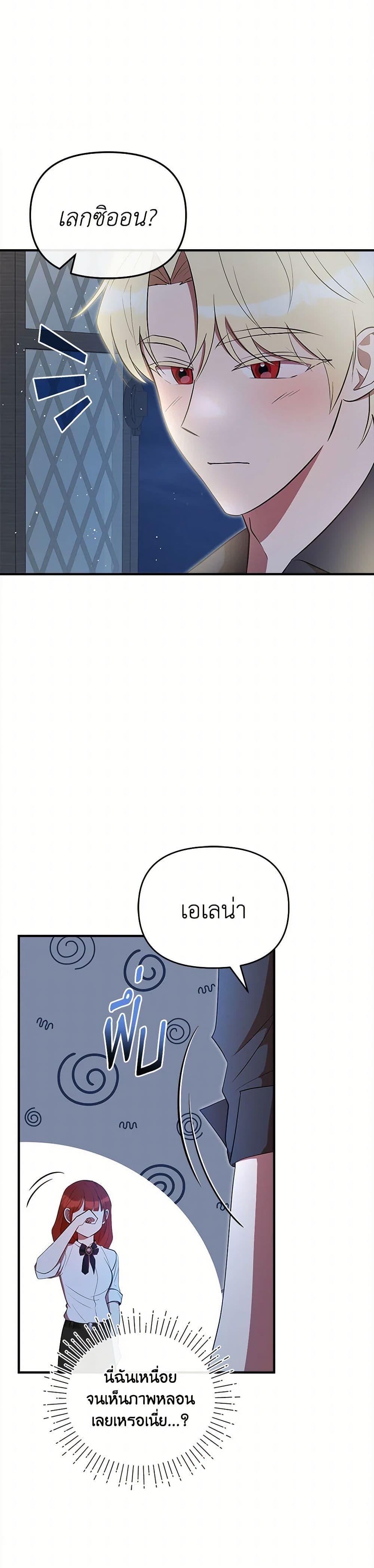 I Accidentally Seduced The Male Lead’s Younger Brother ตอนที่ 54 16