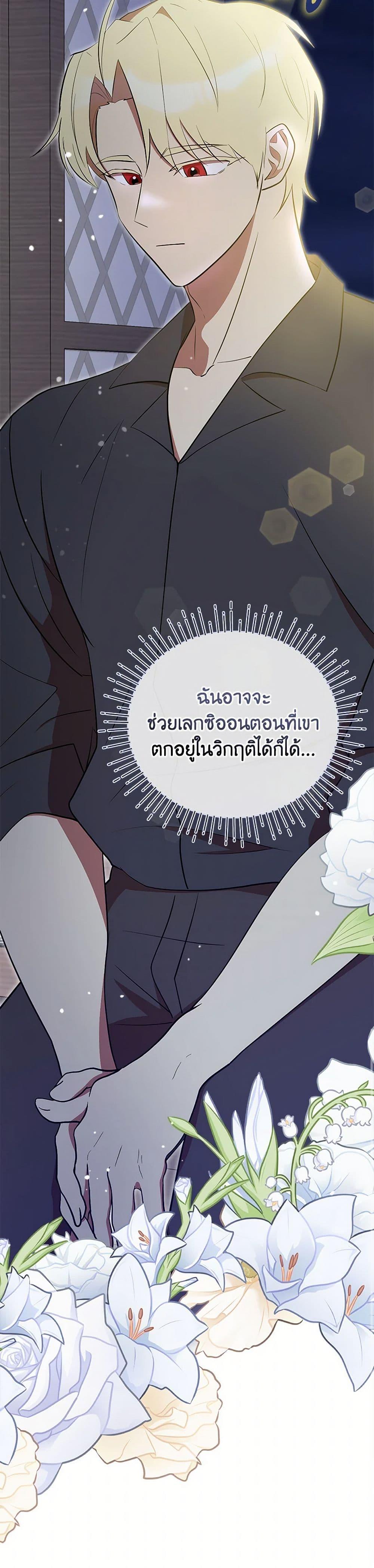 I Accidentally Seduced The Male Lead’s Younger Brother ตอนที่ 54 15