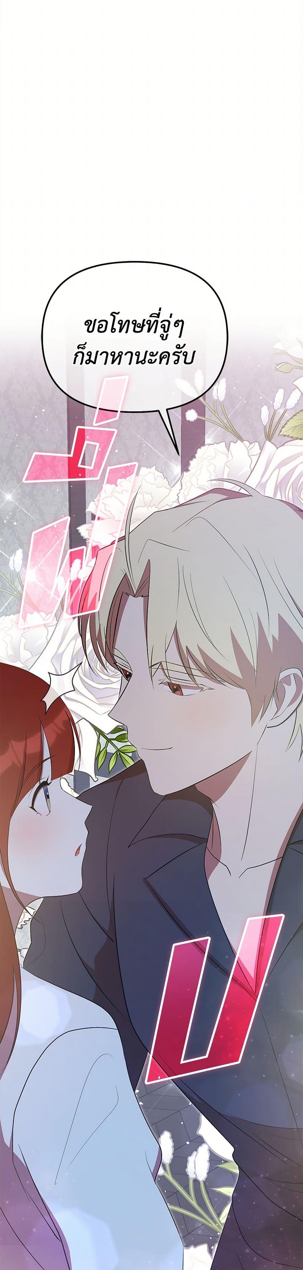I Accidentally Seduced The Male Lead’s Younger Brother ตอนที่ 54 17