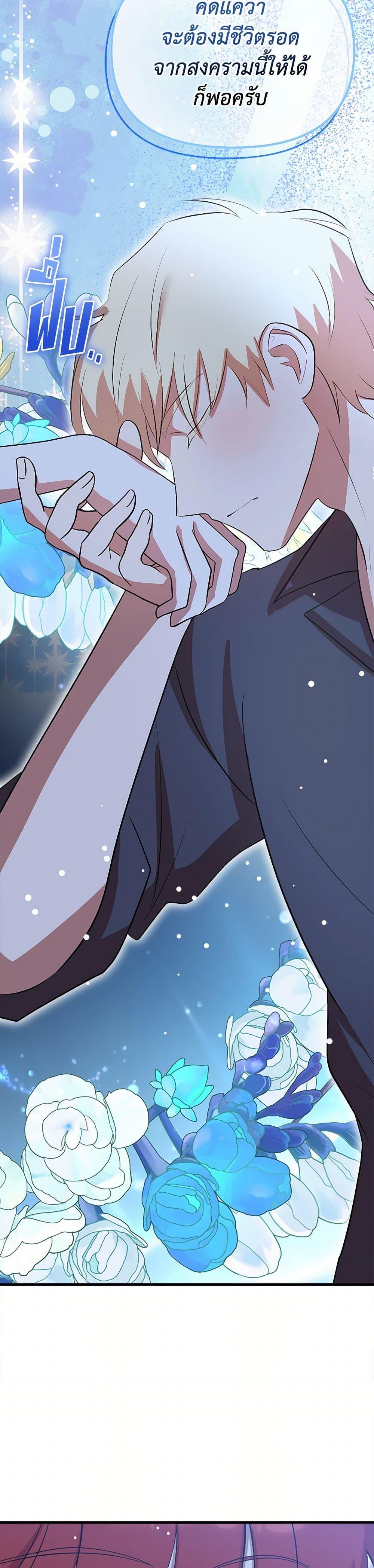 I Accidentally Seduced The Male Lead’s Younger Brother ตอนที่ 54 24