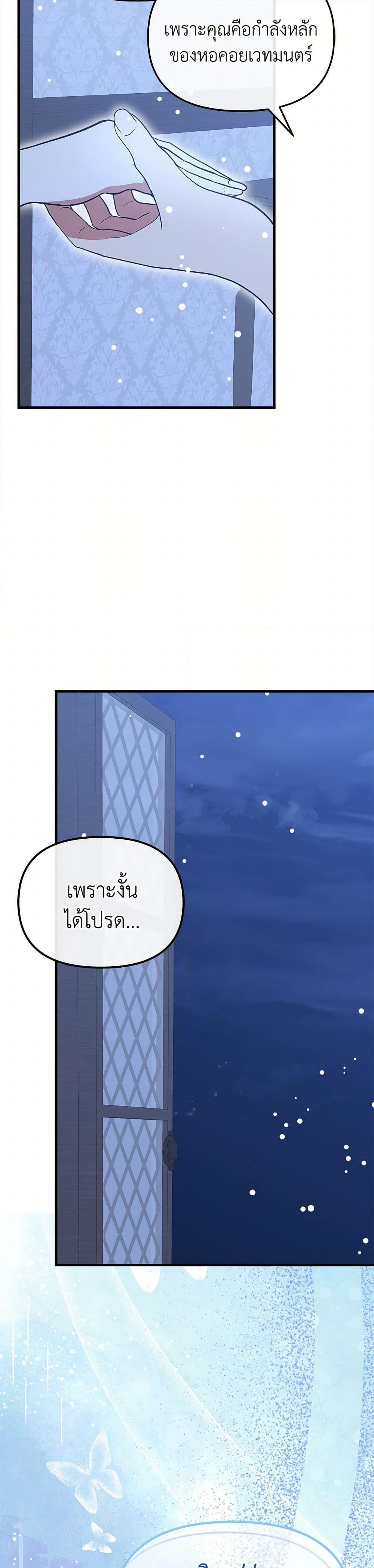 I Accidentally Seduced The Male Lead’s Younger Brother ตอนที่ 54 23