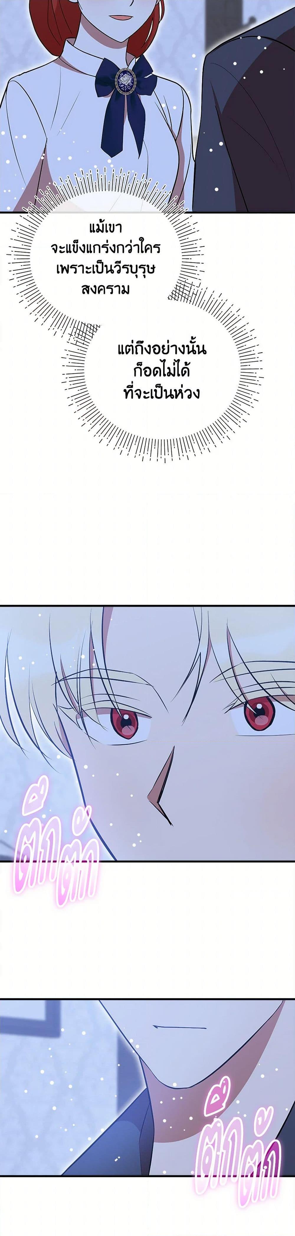 I Accidentally Seduced The Male Lead’s Younger Brother ตอนที่ 54 27