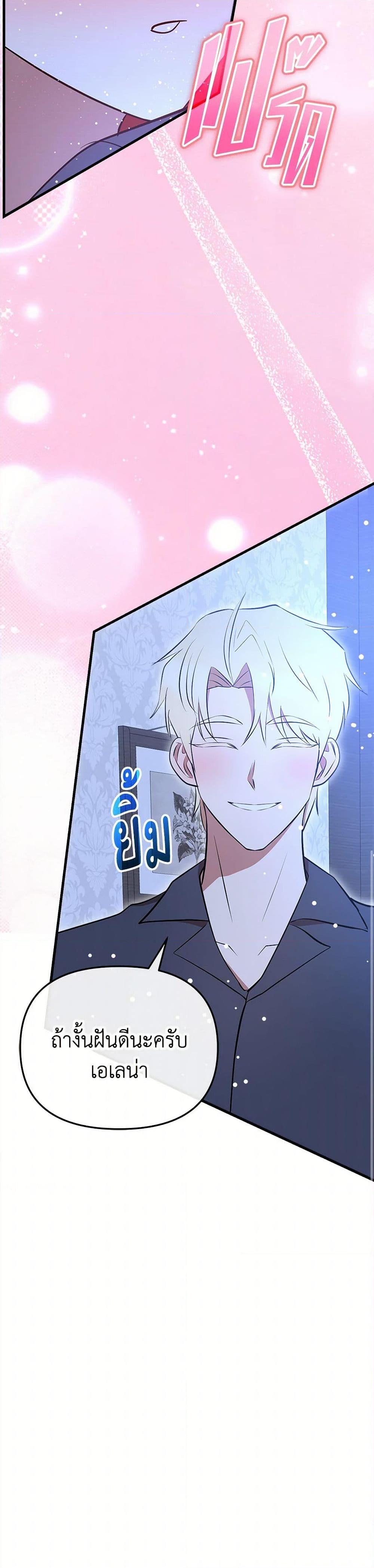 I Accidentally Seduced The Male Lead’s Younger Brother ตอนที่ 54 30