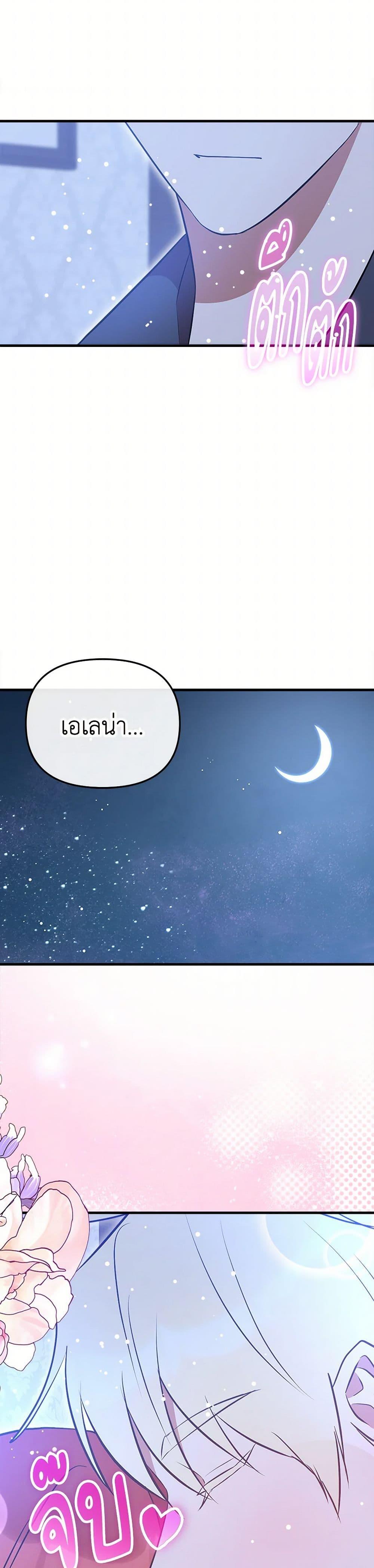 I Accidentally Seduced The Male Lead’s Younger Brother ตอนที่ 54 28