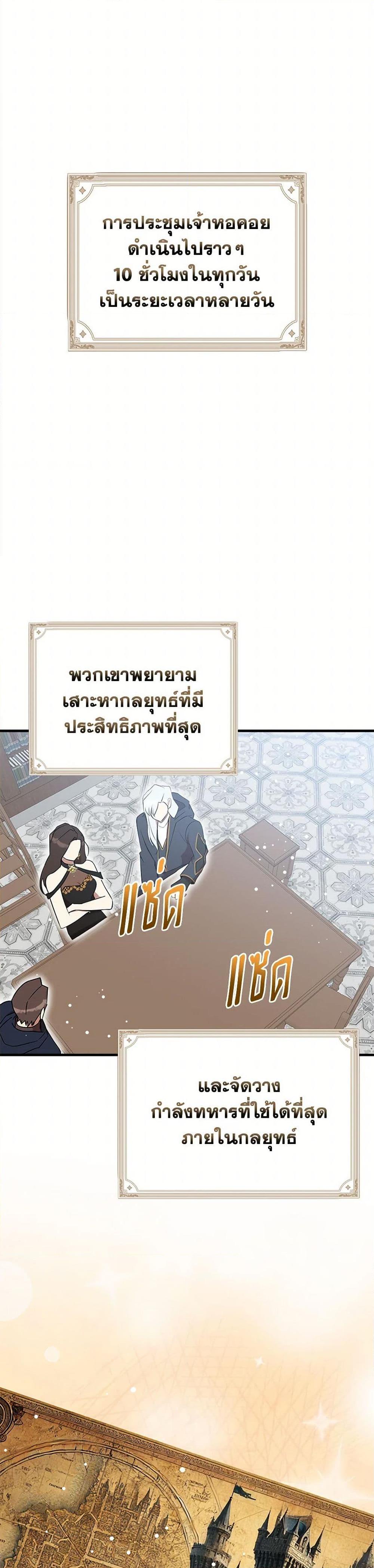 I Accidentally Seduced The Male Lead’s Younger Brother ตอนที่ 54 31