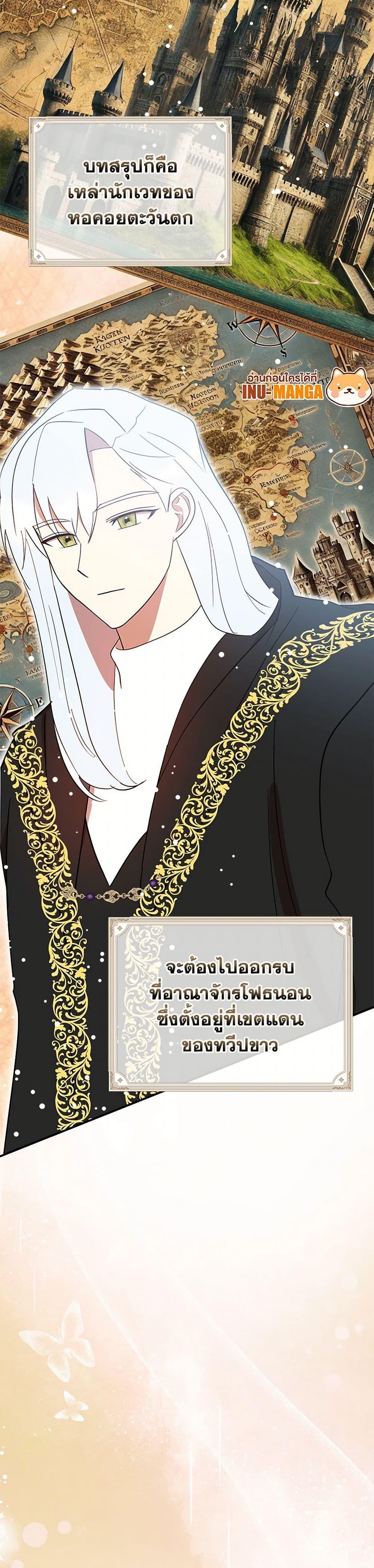 I Accidentally Seduced The Male Lead’s Younger Brother ตอนที่ 54 32
