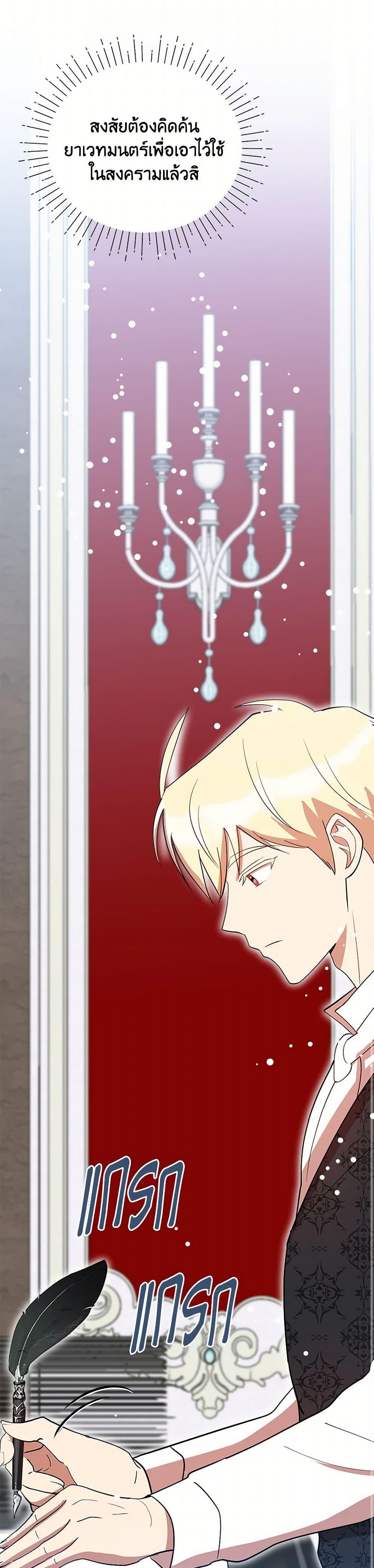 I Accidentally Seduced The Male Lead’s Younger Brother ตอนที่ 54 35