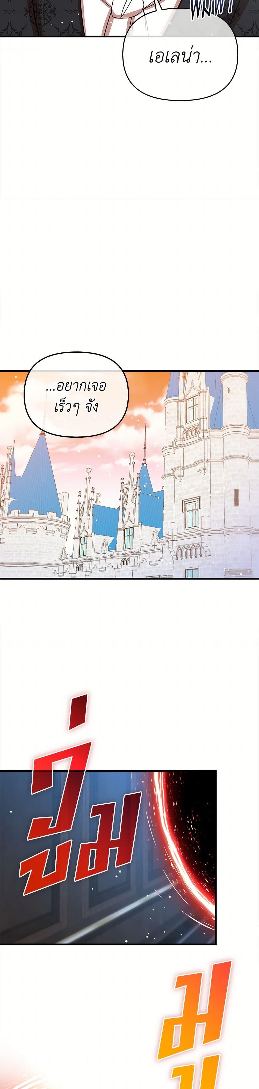 I Accidentally Seduced The Male Lead’s Younger Brother ตอนที่ 54 37