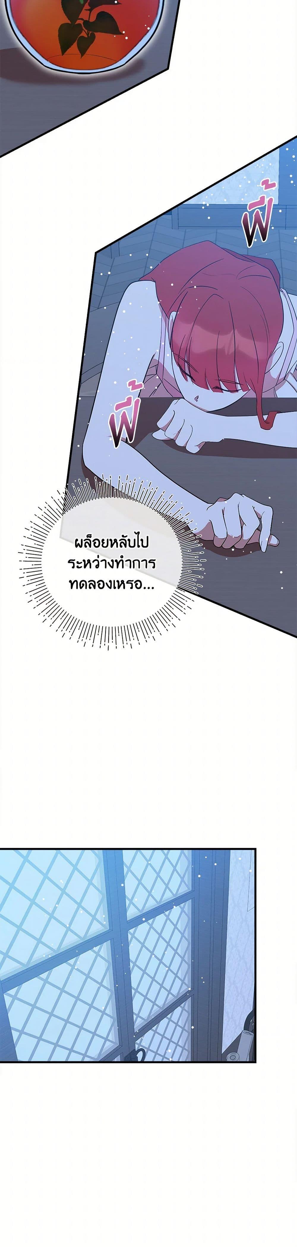 I Accidentally Seduced The Male Lead’s Younger Brother ตอนที่ 54 40