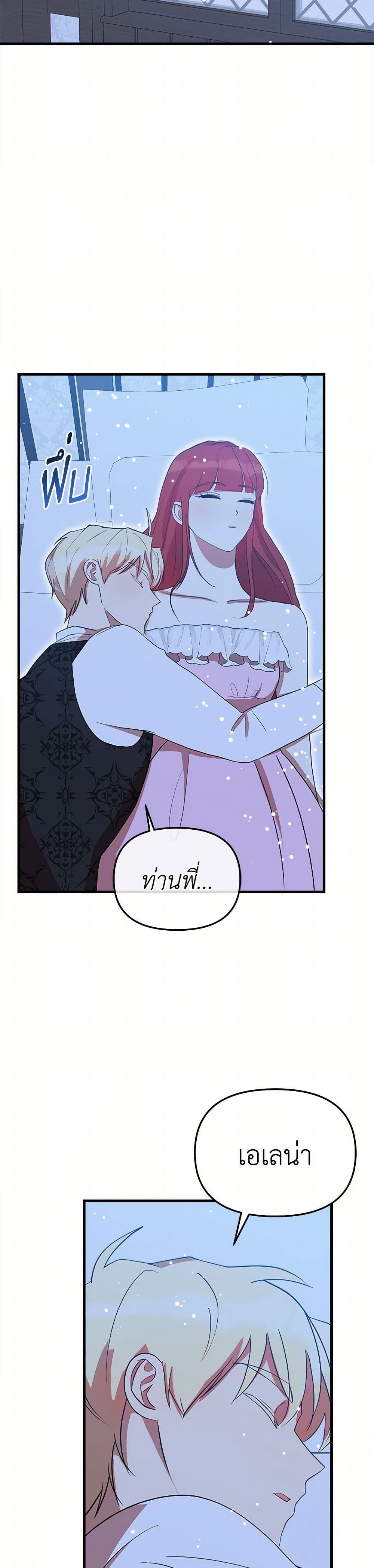 I Accidentally Seduced The Male Lead’s Younger Brother ตอนที่ 54 48