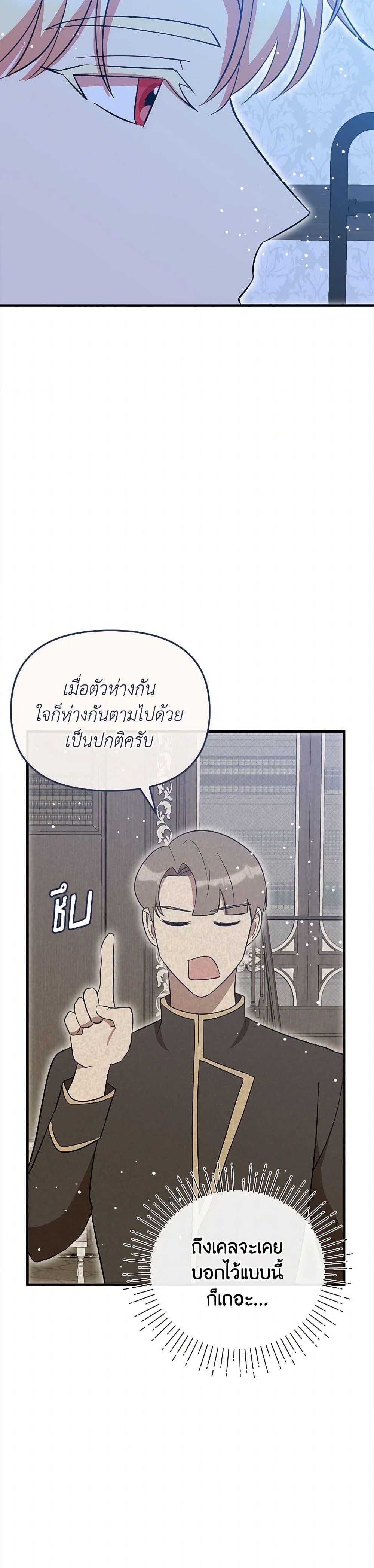 I Accidentally Seduced The Male Lead’s Younger Brother ตอนที่ 54 44