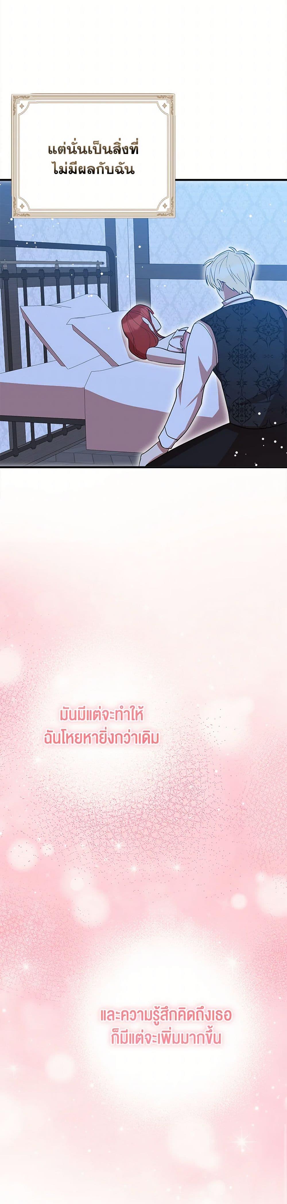 I Accidentally Seduced The Male Lead’s Younger Brother ตอนที่ 54 45