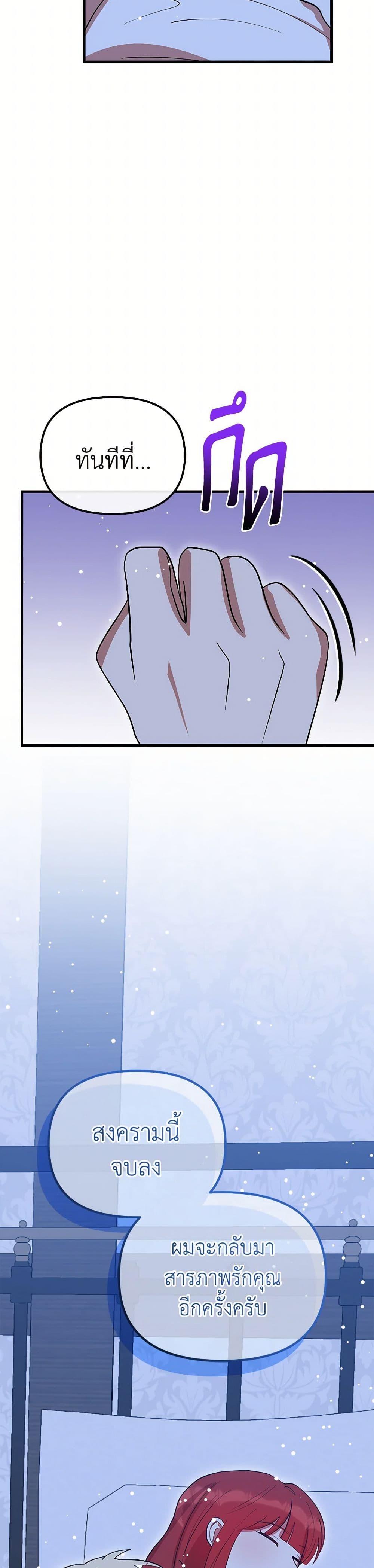 I Accidentally Seduced The Male Lead’s Younger Brother ตอนที่ 54 49